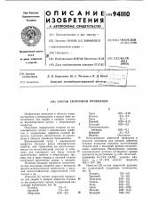 Состав сварочной проволоки (патент 941110)