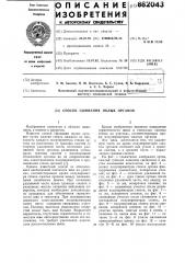 Способ сшивания полых органов (патент 882043)