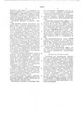 Устройство для перемещения рабочего валка (патент 654341)