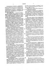 Контактное устройство для контроля интегральных микросхем (патент 1824678)