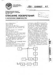 Устройство для отключения преобразователя частоты (патент 1548827)