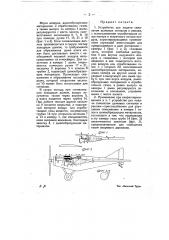 Устройство для подачи самолетом дымовых сигналов и реклам (патент 9544)