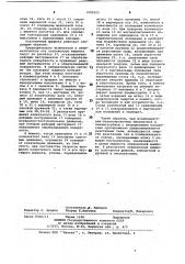 Опиловочная машина (патент 1049205)