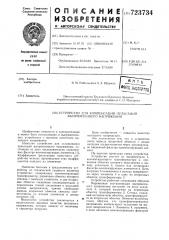 Устройство для компенсации пульсаций выпрямленного напряжения (патент 723734)