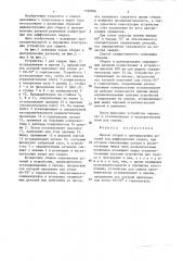 Способ сборки и центрирования деталей под диффузионную сварку (патент 1320036)