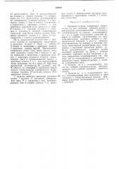 Храповой останов (патент 395639)