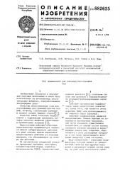 Модификатор для флотации несульфидных руд (патент 882625)
