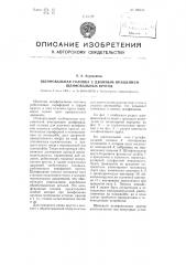 Шлифовальная головка с двойным вращением шлифовальных кругов (патент 100464)