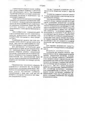 Устройство для загрузки емкости (патент 1773840)