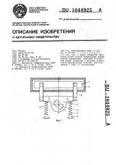 Вибрационная печь (патент 1044925)