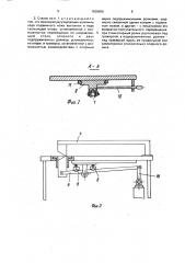 Станок для вырезания заготовок из листового материала (патент 1638005)