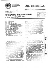 Устройство для подачи водовоздушной смеси (патент 1455489)