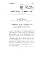 Устройство для отрезки стеклянных трубок (патент 123676)