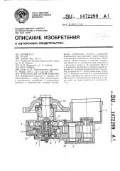 Трансмиссия горной машины (патент 1472299)