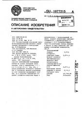 Невзрывчатый разрушающий состав (патент 1077215)