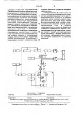 Устройство для дистанционной дефектоскопии (патент 1783411)