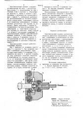 Чувствительный элемент регулятораскорости двигателя внутреннего сгорания (патент 840437)