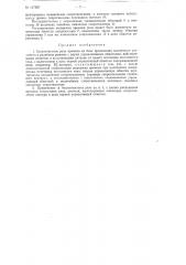 Бесконтактное реле времени (патент 117587)