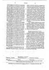 Способ дифференциации иерсиний серовара 09 от бруцелл (патент 1703119)