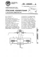 Система стабилизации положения рабочего органа дорожностроительной машины (патент 1203207)