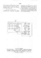 Устройство для компенсационного отсчета в автоматических измерителях параметров волноводных узлов (патент 166756)