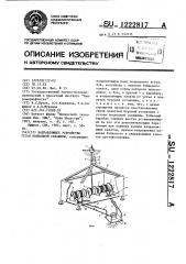 Направляющее устройство устья подводной скважины (патент 1222817)