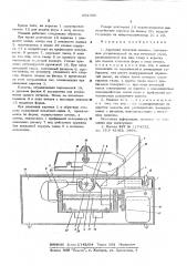 Адресная печатная машина (патент 602390)