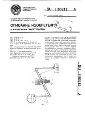 Привод клети холодной прокатки труб переменного профиля (патент 1183212)