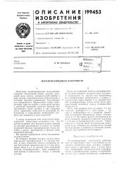 Патент ссср  199453 (патент 199453)
