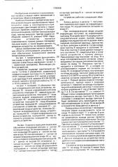 Устройство для ввода-вывода данных (патент 1795558)