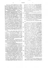 Устройство для жидкофазной эпитаксии (патент 1707090)