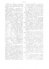 Машина для подвязки растений к шпалерной проволоке (патент 1373361)
