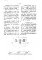 Рама для крепления подвески транспортного средства (патент 1572903)