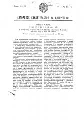 Мерник для жидкостей (патент 43177)