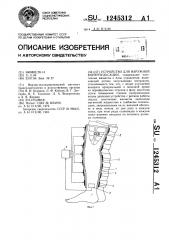 Устройство для наружной контрпульсации (патент 1245312)