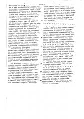 Устройство для замены измерительных или пробоотборных зондов (патент 1438631)