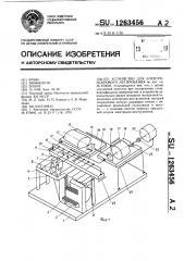 Устройство для электроискрового легирования (патент 1263456)