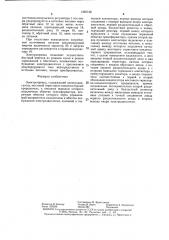 Электропривод (патент 1387158)