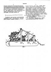 Устройство для раскатки лесоматериалов (патент 583060)