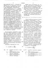 Способ виброакустического контроля изделий (патент 1569698)