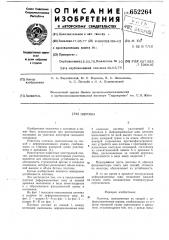 Плотина (патент 652264)