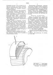 Щетка для электрической машины (патент 752575)