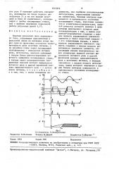 Кодовая рельсовая цепь переменного тока (патент 1613374)