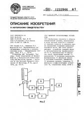 Цифровое регистрирующее устройство (патент 1232946)