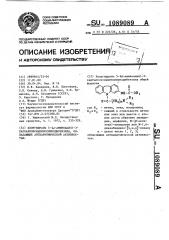 Хлоргидраты 5-( @ -аминоацил)-3- карбалкоксиаминоиминодибензила,обладающие антиаритмической активностью (патент 1089089)