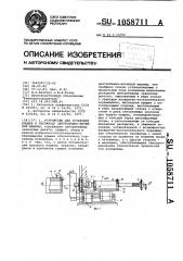 Устройство для установки крышек в изложницу центробежнолитейной машины (патент 1058711)