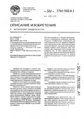 Композиция для приготовления мясного продукта (патент 1761102)
