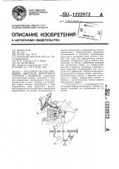 Регулятор частоты вращения двигателя внутреннего сгорания с наддувом (патент 1222872)