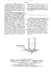 Импульсный питатель пневматической установки для транспортирования порошковых материалов (патент 523846)