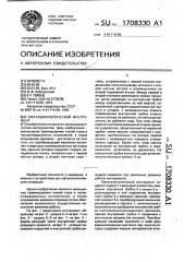 Офтальмологический инструмент (патент 1708330)